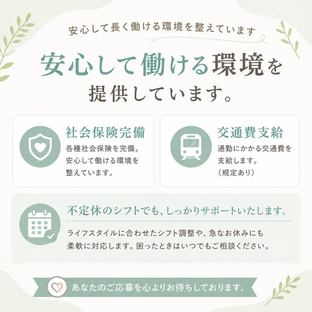 安心の福利厚生