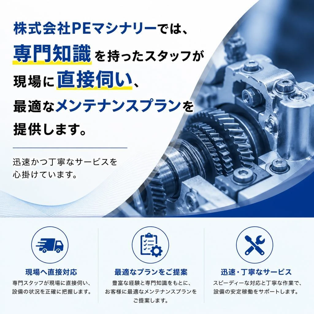 当社のメンテナンスサービス
